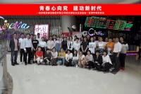 米兰网页版集团团支部组织五四青年节观影活动