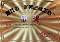 浙江省第九届“园林人居”论坛隆重召开 米兰网页版斩获多项殊荣
